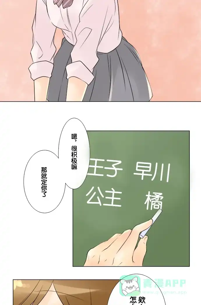《等待初恋的你》[第38话] 友情线 第26页