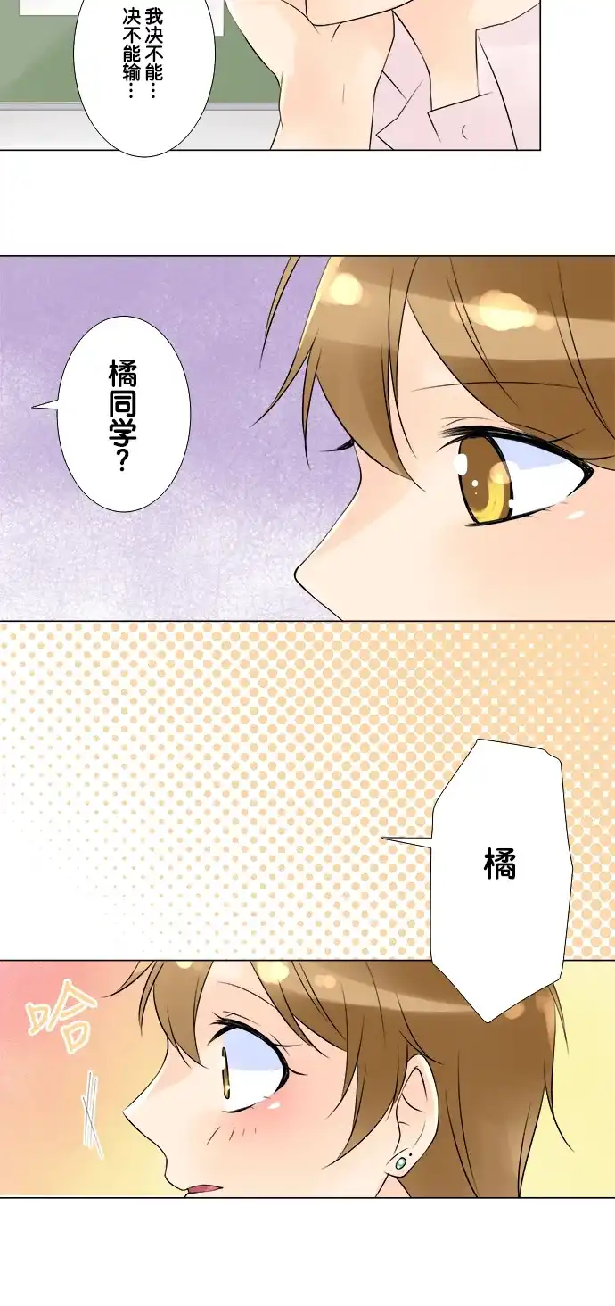 《等待初恋的你》[第38话] 友情线 第24页