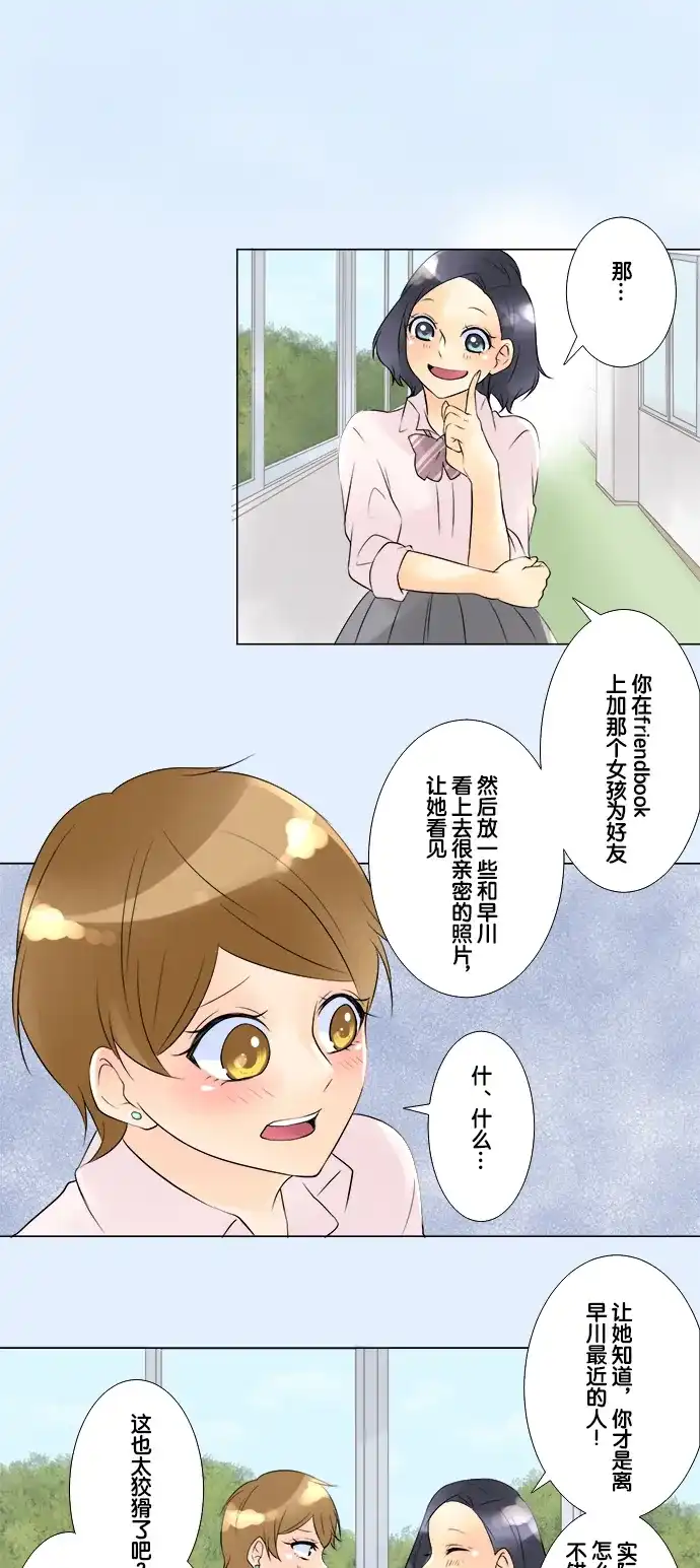 《等待初恋的你》[第38话] 友情线 第14页