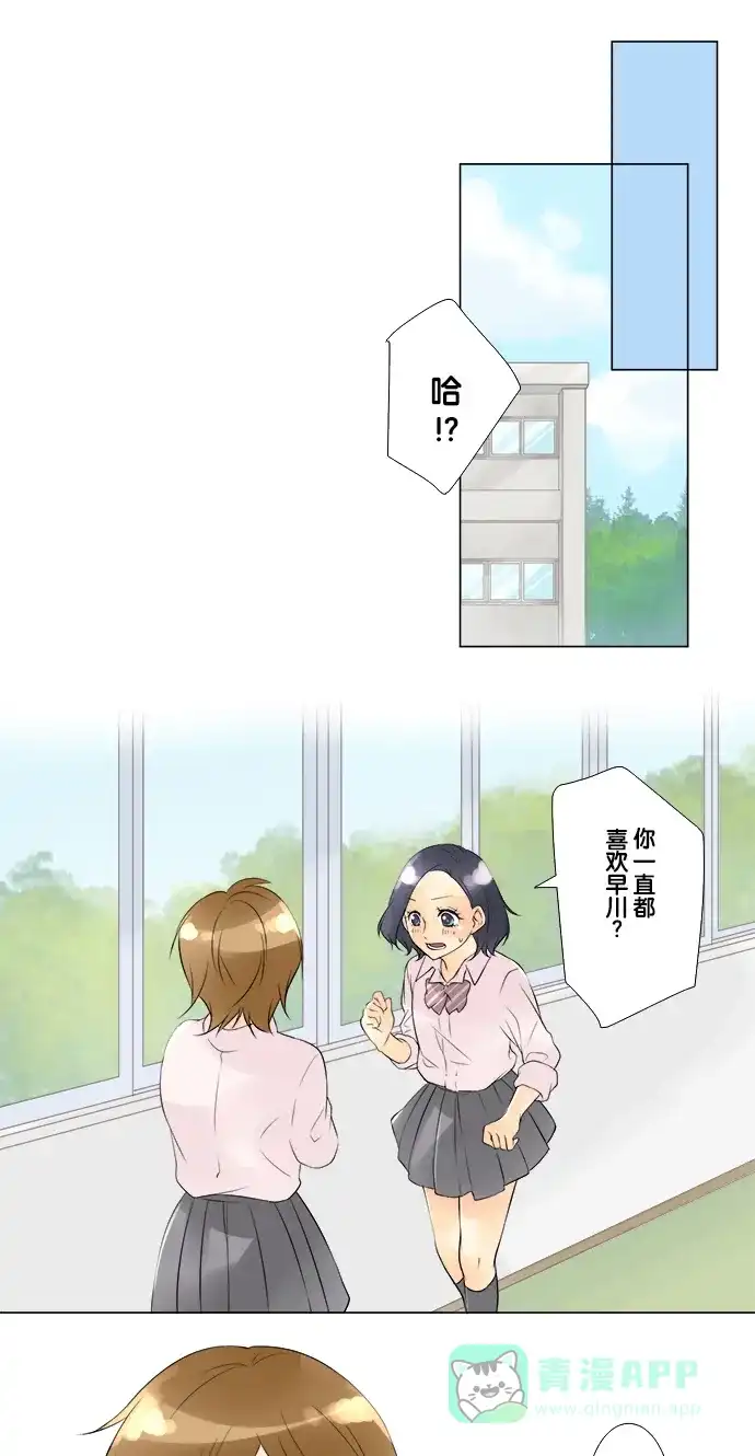 《等待初恋的你》[第38话] 友情线 第1页
