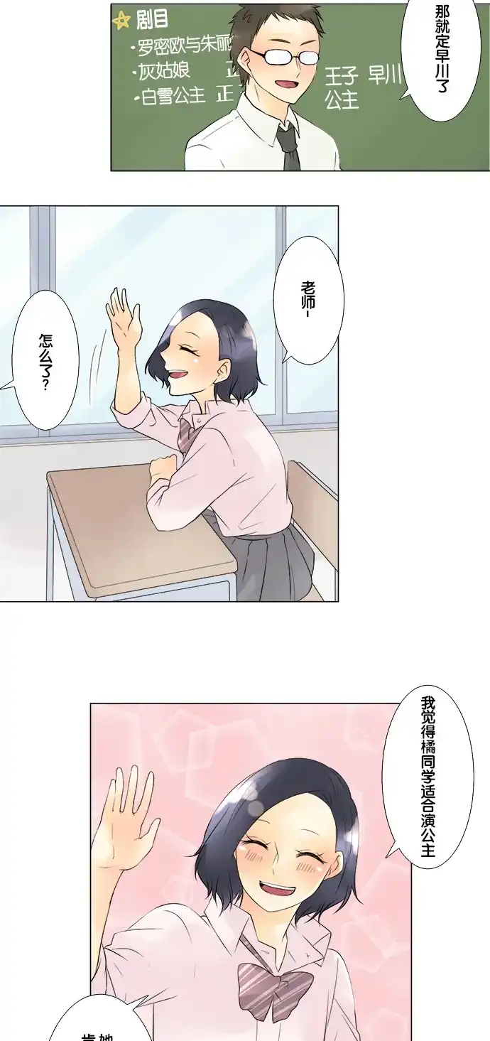 《等待初恋的你》[第38话] 友情线 第22页