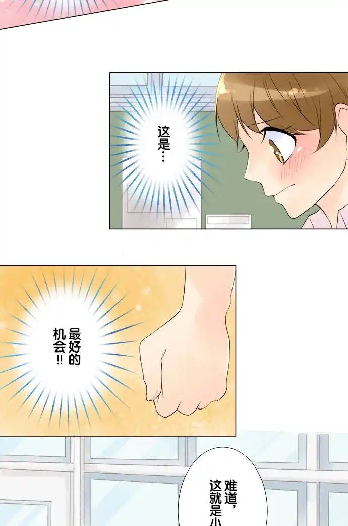《等待初恋的你》[第38话] 友情线 第30页