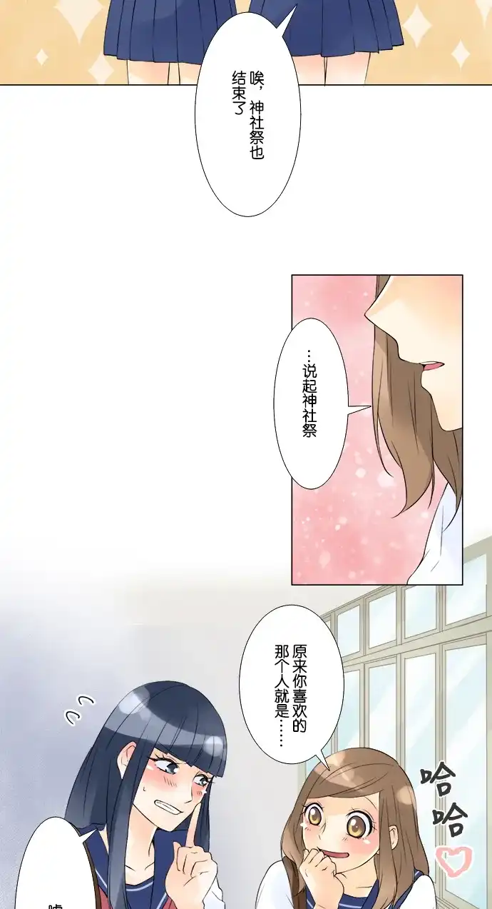 《等待初恋的你》[第39话] 筹备文化祭 第4页