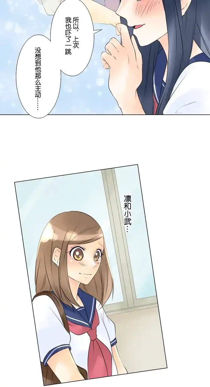 《等待初恋的你》[第39话] 筹备文化祭 第7页