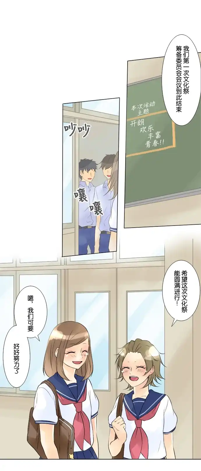 《等待初恋的你》[第39话] 筹备文化祭 第24页