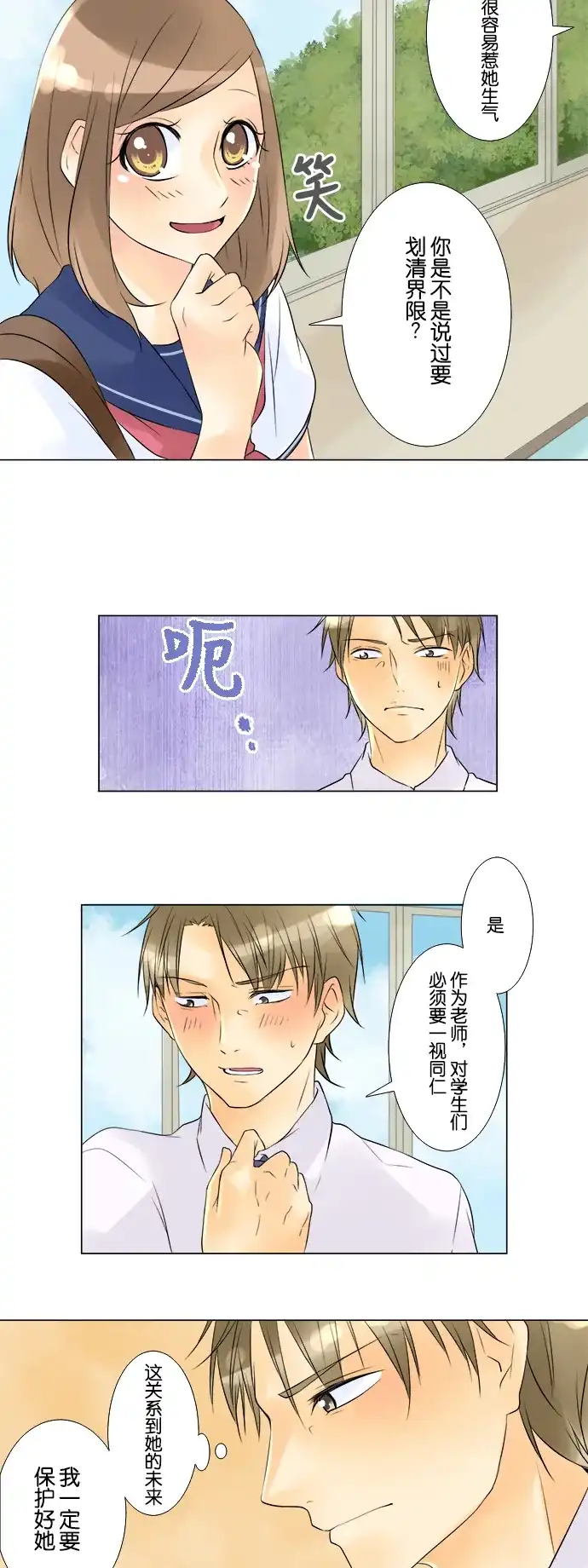 《等待初恋的你》[第39话] 筹备文化祭 第29页