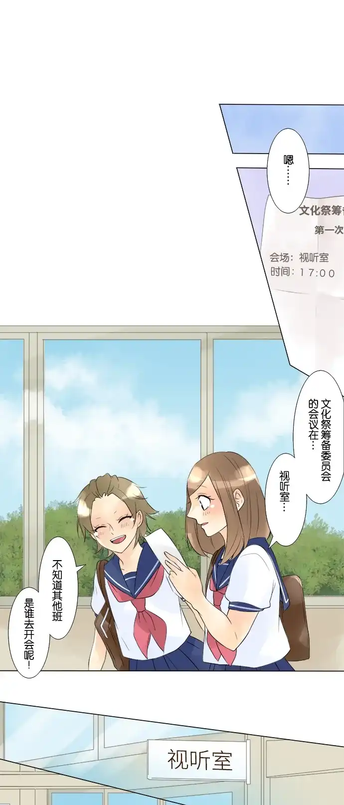 《等待初恋的你》[第39话] 筹备文化祭 第19页