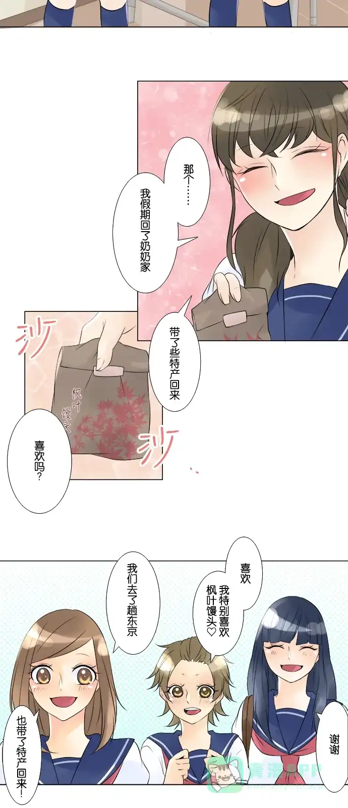 《等待初恋的你》[第39话] 筹备文化祭 第16页