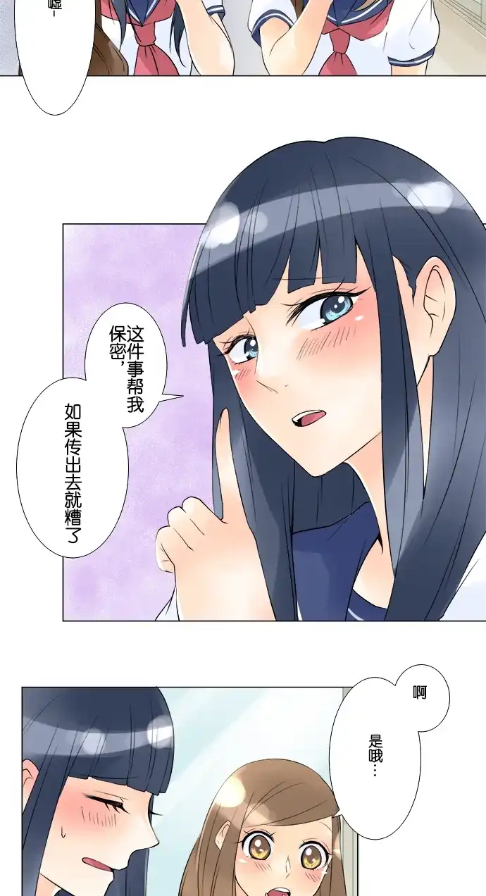 《等待初恋的你》[第39话] 筹备文化祭 第5页