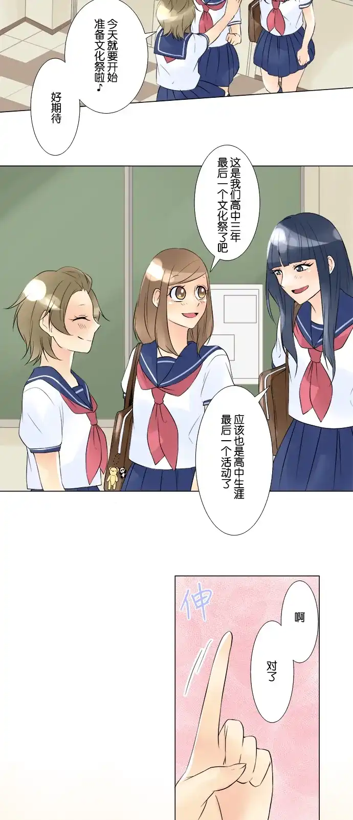 《等待初恋的你》[第39话] 筹备文化祭 第12页