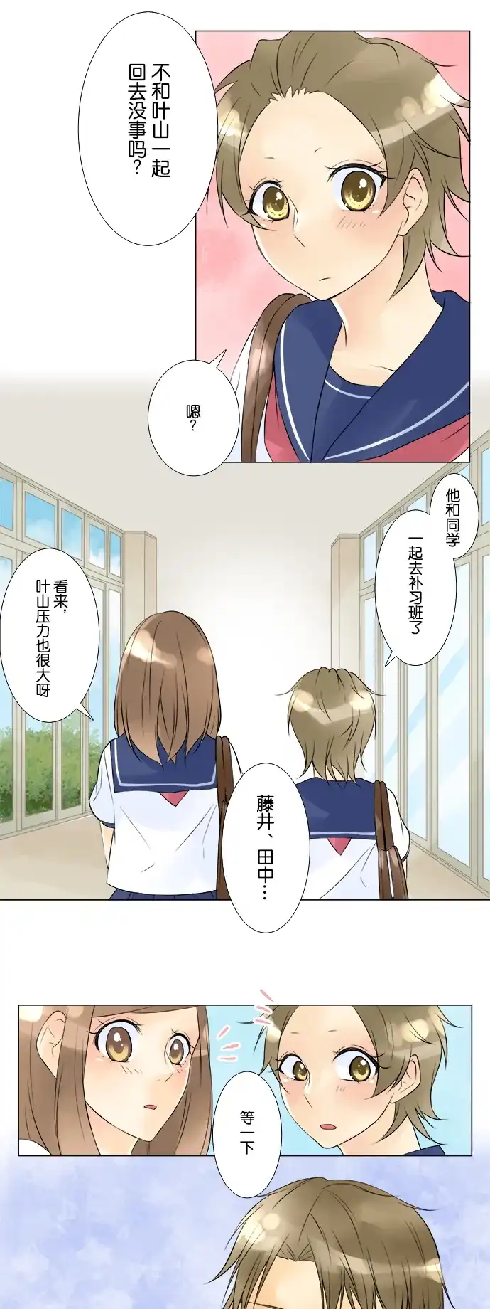 《等待初恋的你》[第39话] 筹备文化祭 第25页
