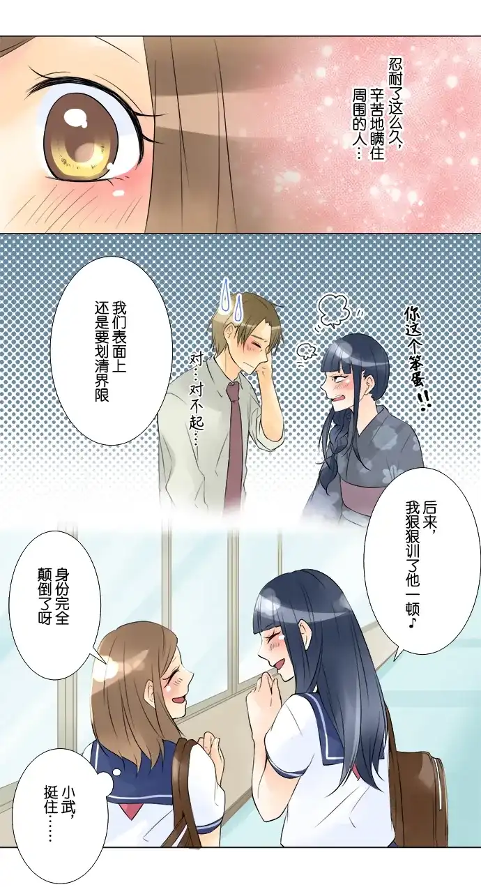 《等待初恋的你》[第39话] 筹备文化祭 第8页