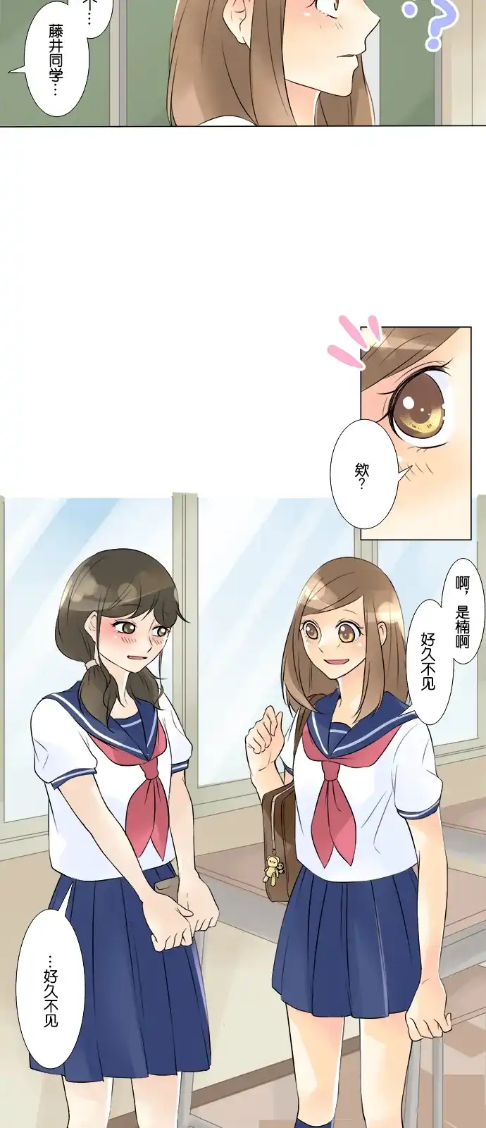 《等待初恋的你》[第39话] 筹备文化祭 第15页