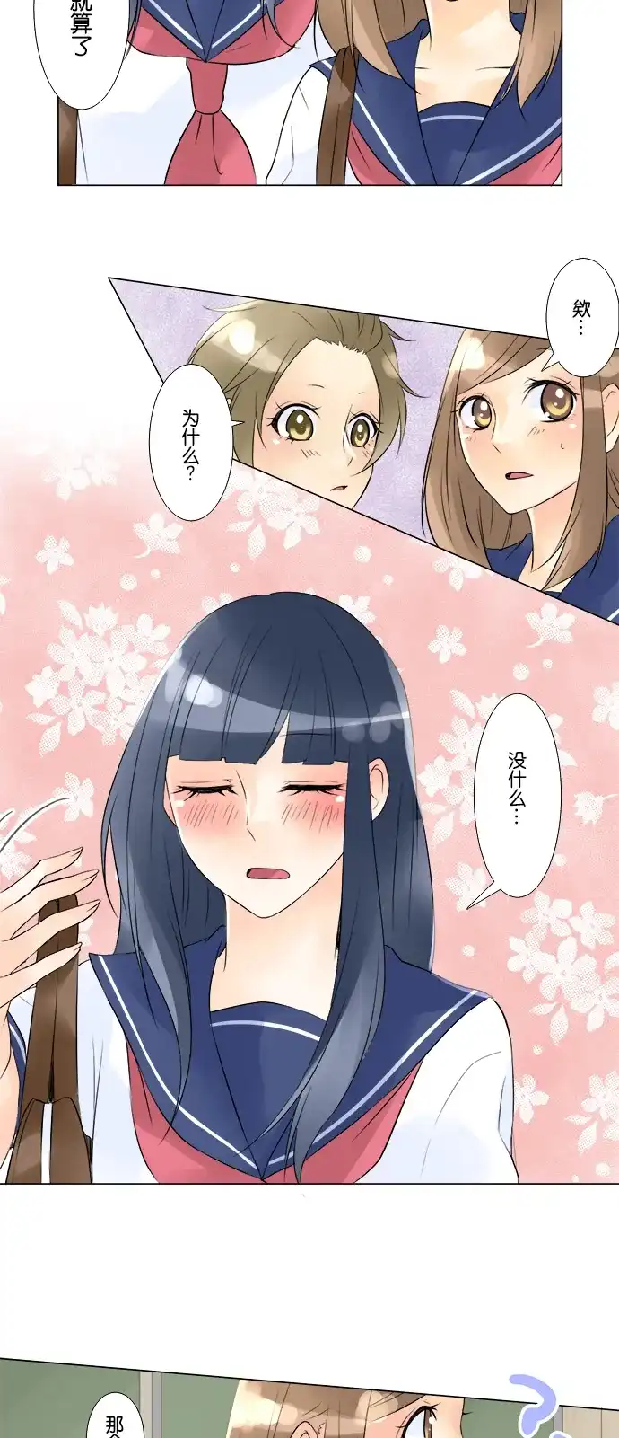 《等待初恋的你》[第39话] 筹备文化祭 第14页