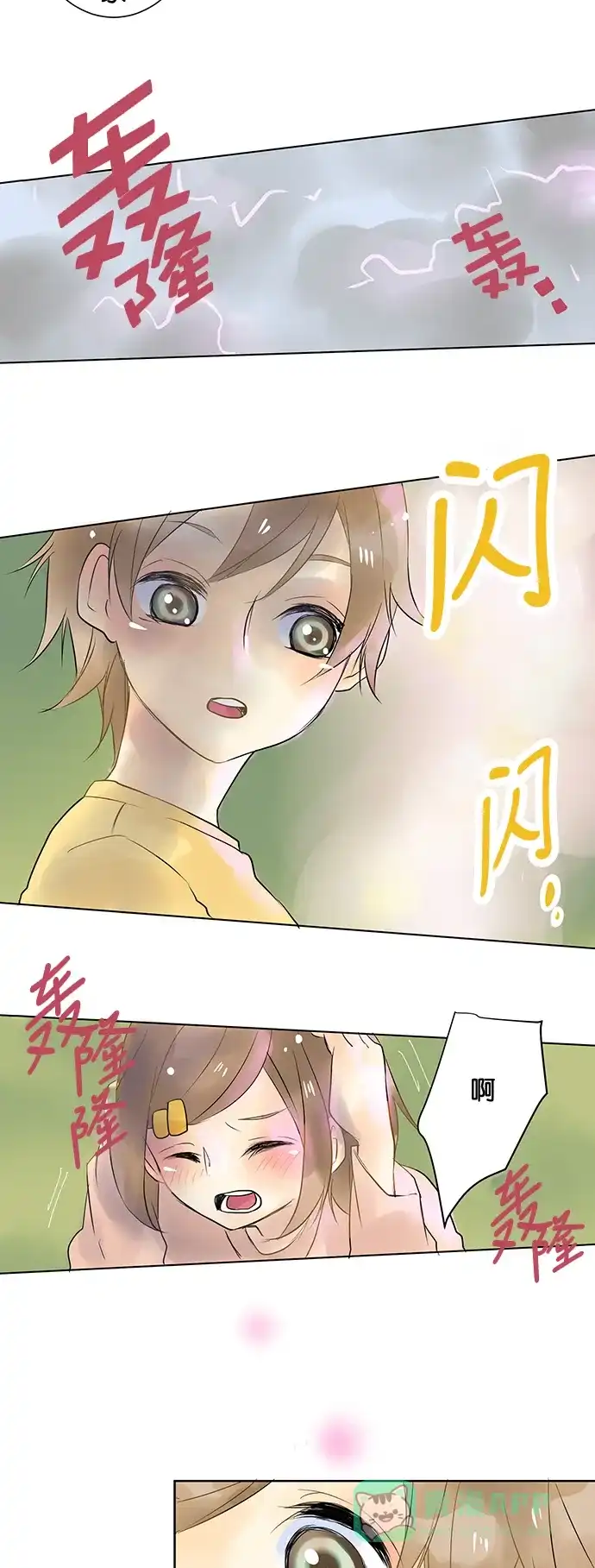 《等待初恋的你》[第4话] 相遇 第11页