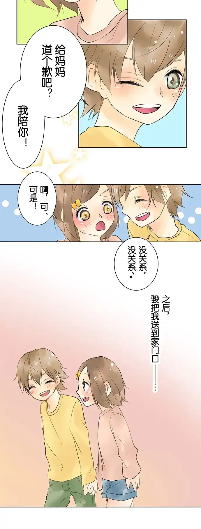 《等待初恋的你》[第4话] 相遇 第15页