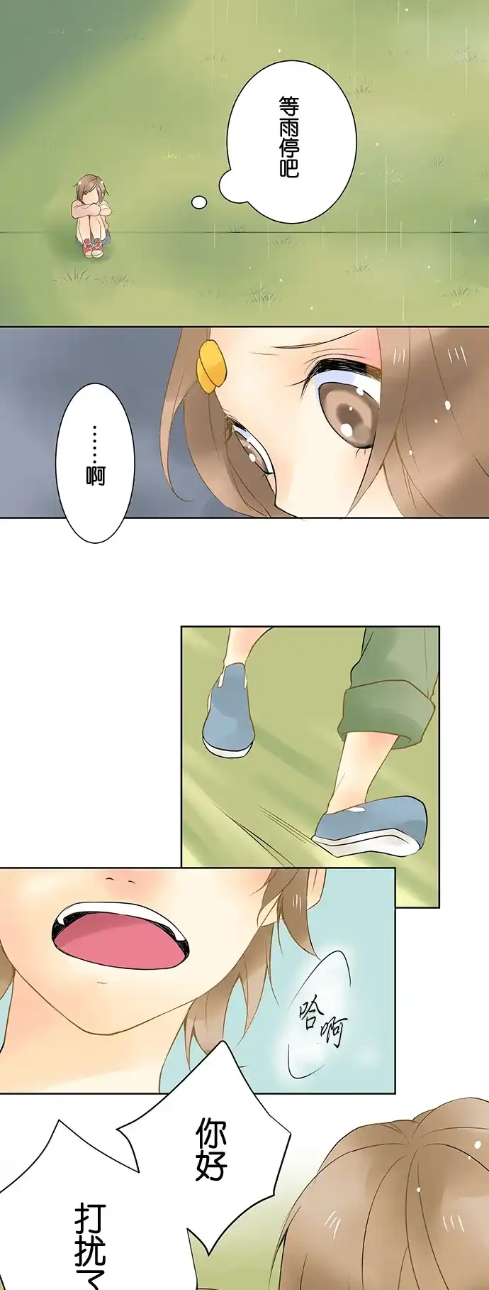 《等待初恋的你》[第4话] 相遇 第5页
