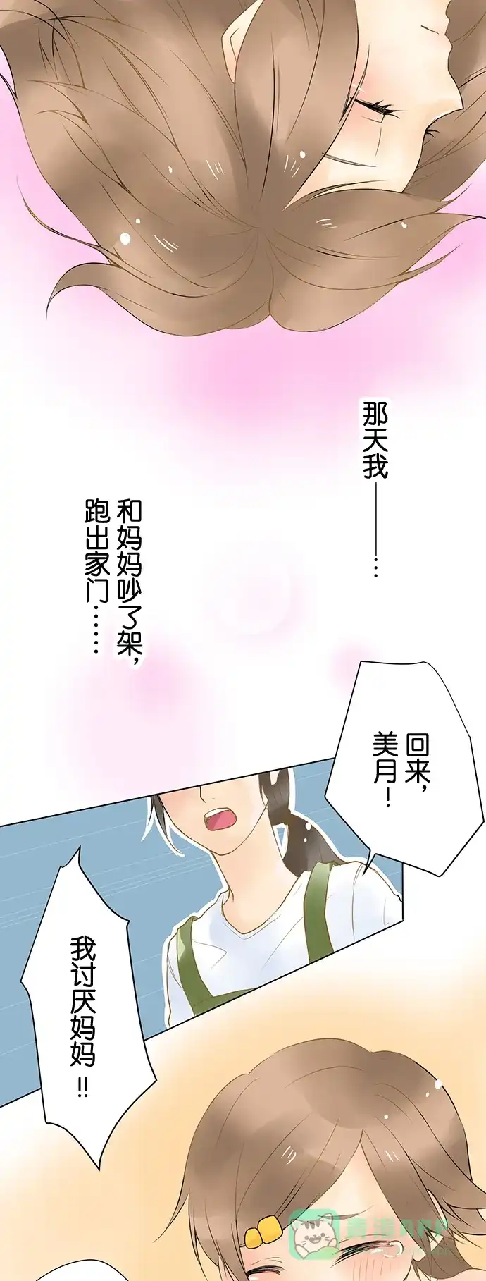 《等待初恋的你》[第4话] 相遇 第1页