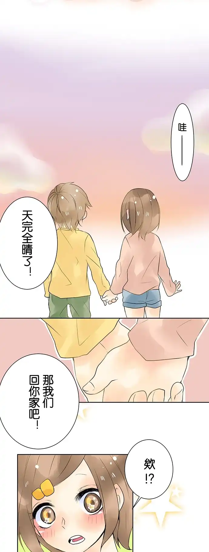 《等待初恋的你》[第4话] 相遇 第14页