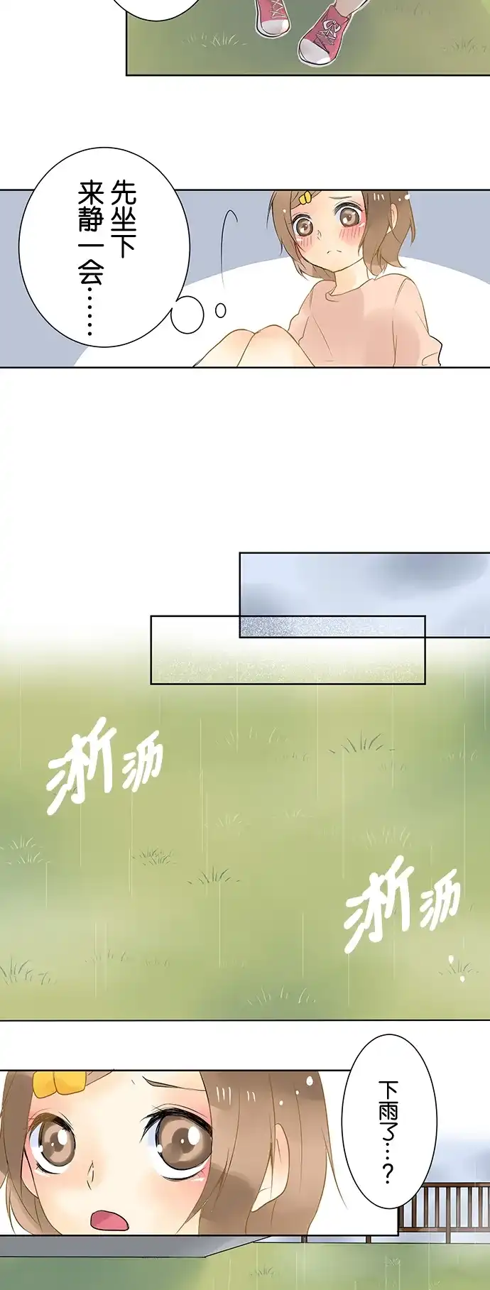 《等待初恋的你》[第4话] 相遇 第4页