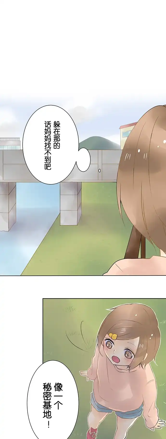 《等待初恋的你》[第4话] 相遇 第3页