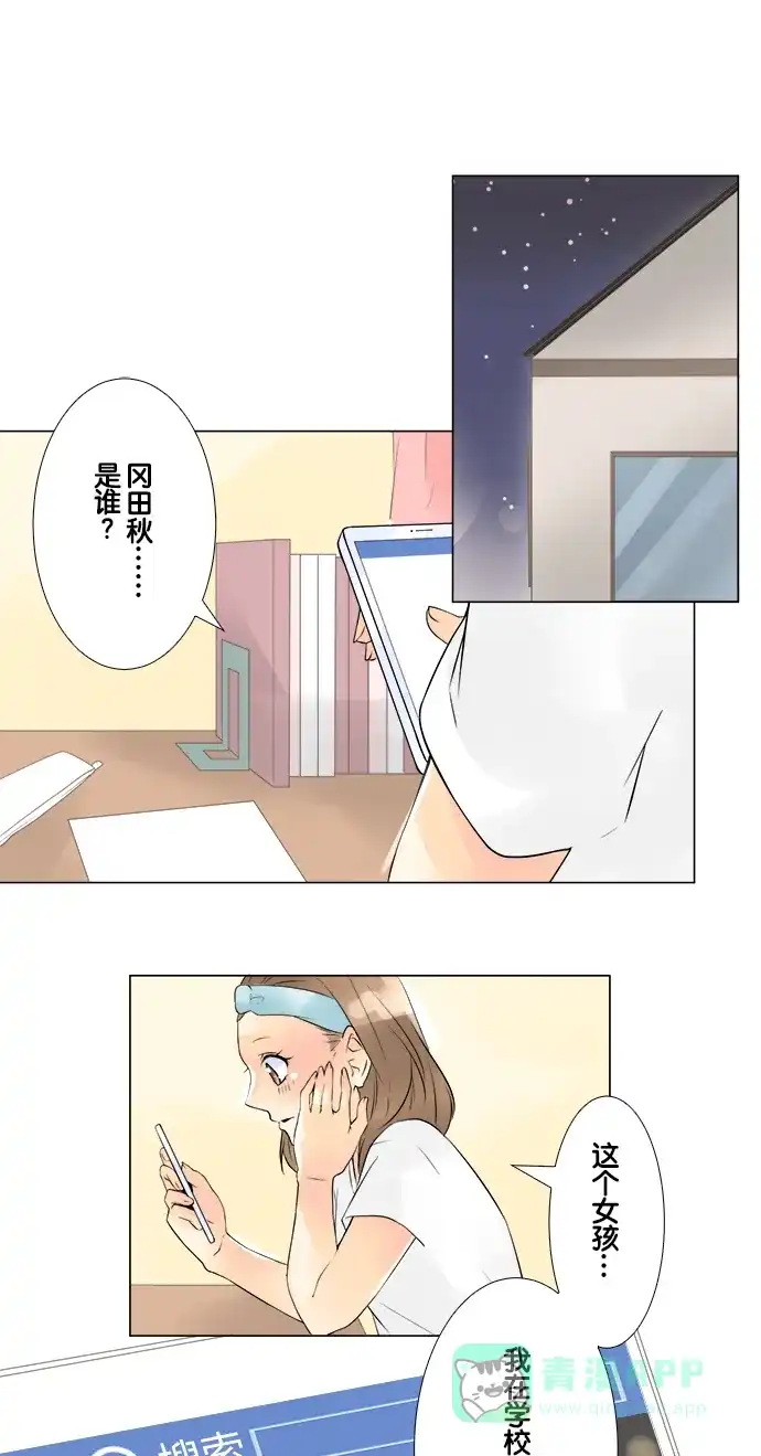 《等待初恋的你》[第40话] 白雪公主 第1页