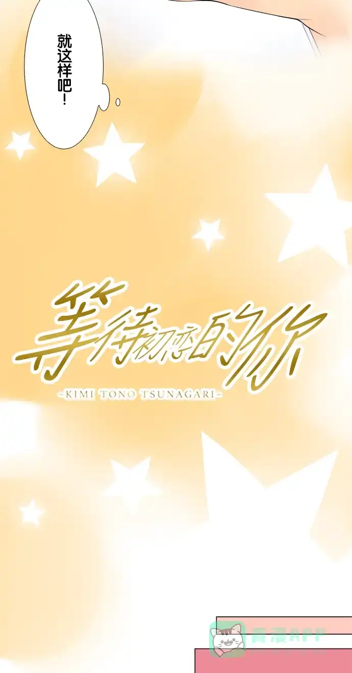 《等待初恋的你》[第40话] 白雪公主 第6页