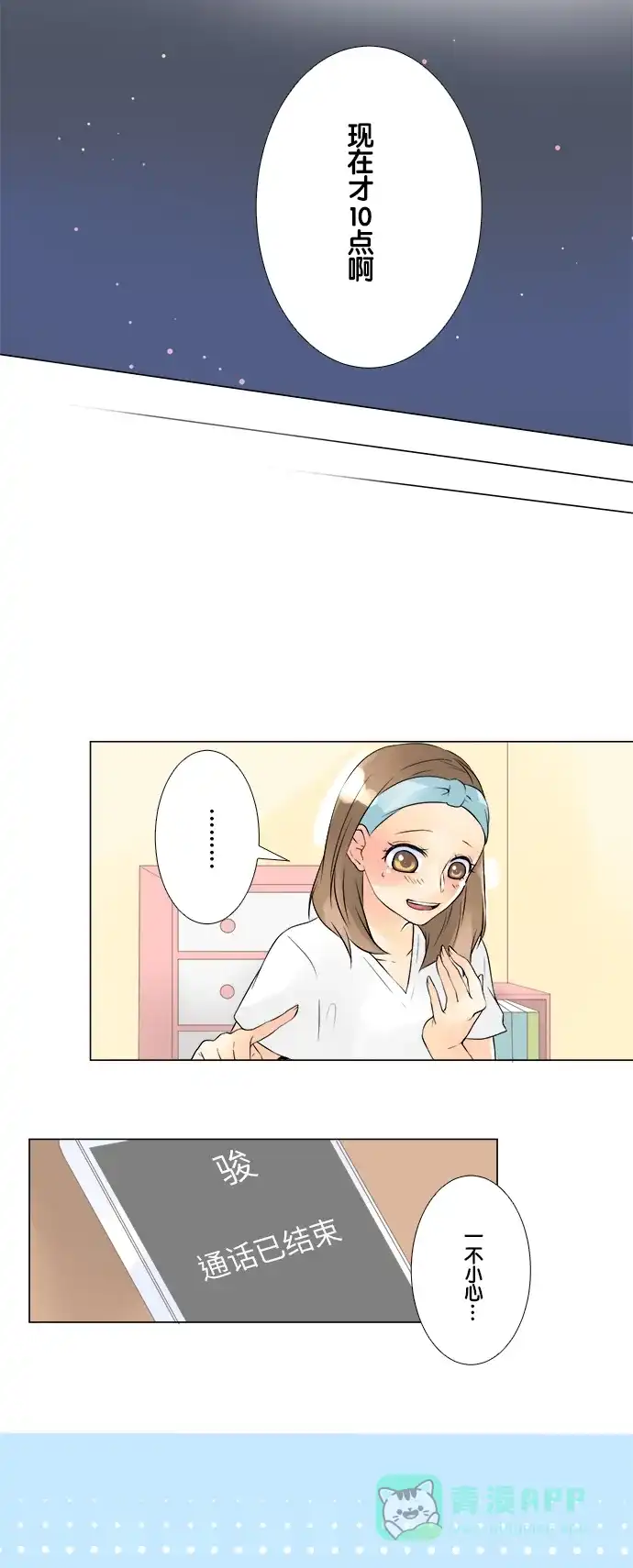 《等待初恋的你》[第40话] 白雪公主 第21页