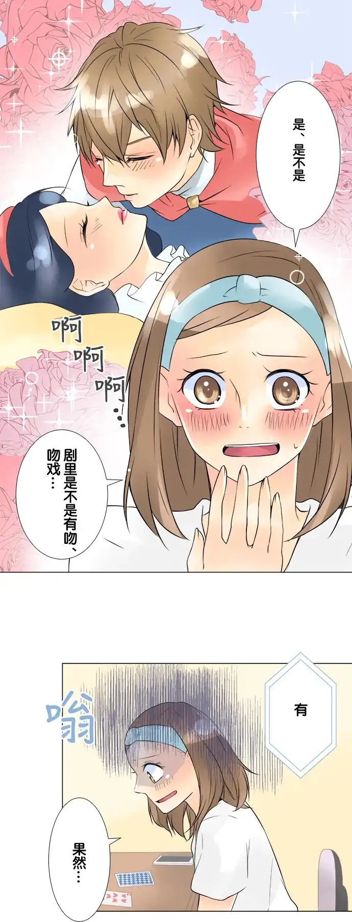 《等待初恋的你》[第40话] 白雪公主 第13页