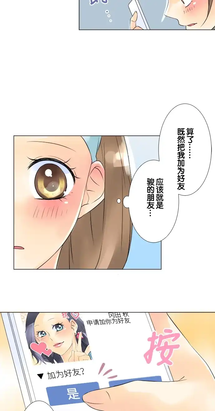 《等待初恋的你》[第40话] 白雪公主 第5页