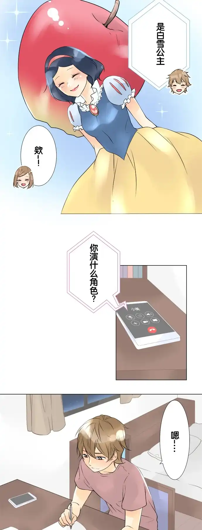 《等待初恋的你》[第40话] 白雪公主 第10页