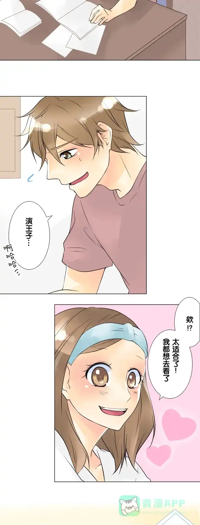 《等待初恋的你》[第40话] 白雪公主 第11页