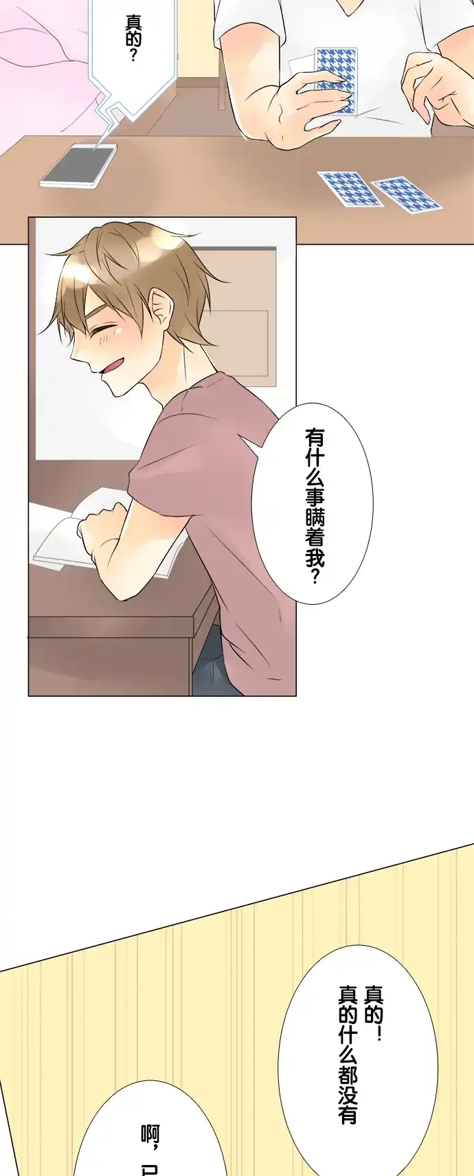 《等待初恋的你》[第40话] 白雪公主 第18页