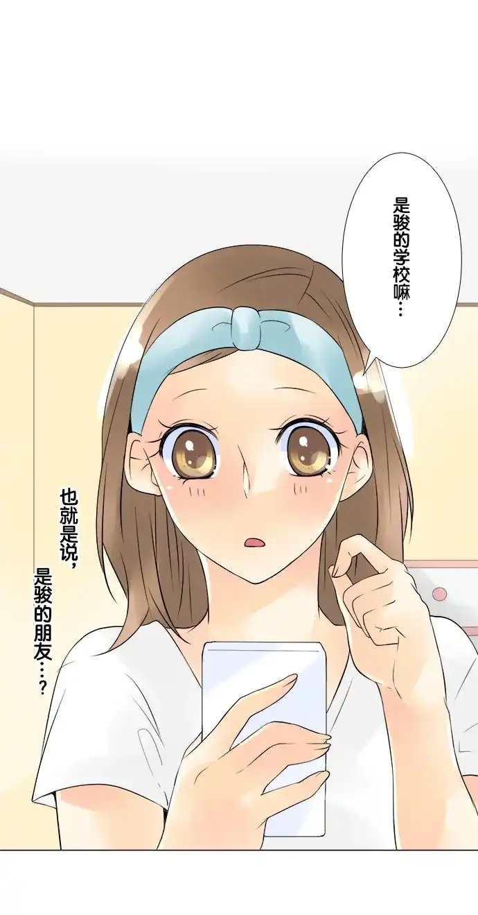 《等待初恋的你》[第40话] 白雪公主 第3页