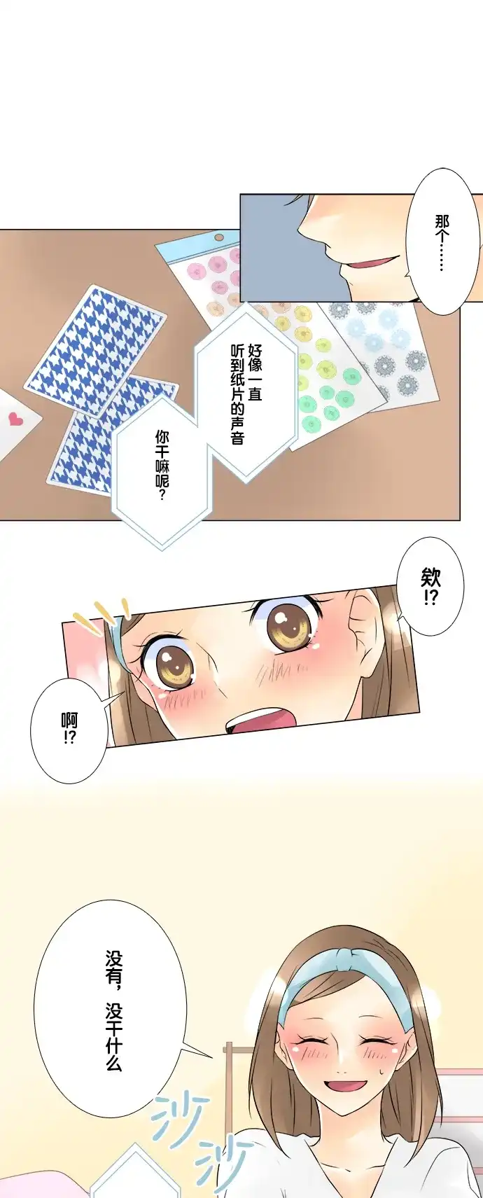 《等待初恋的你》[第40话] 白雪公主 第17页