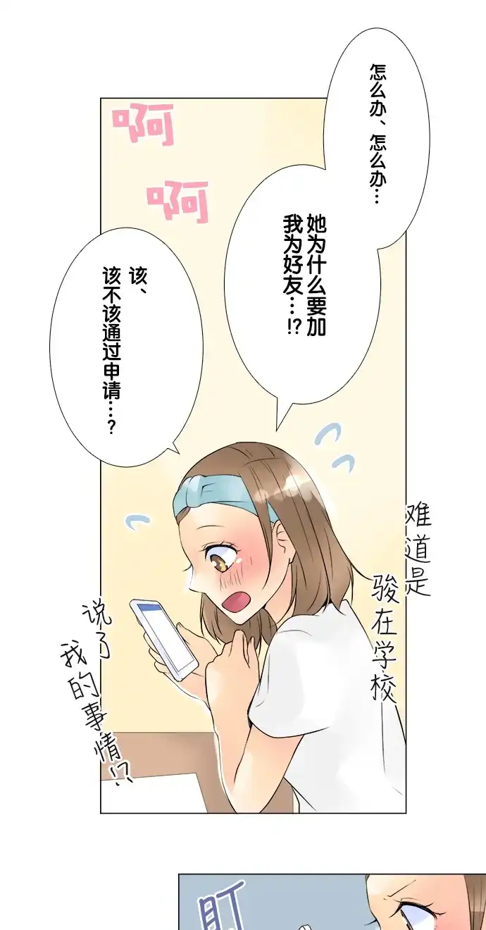 《等待初恋的你》[第40话] 白雪公主 第4页