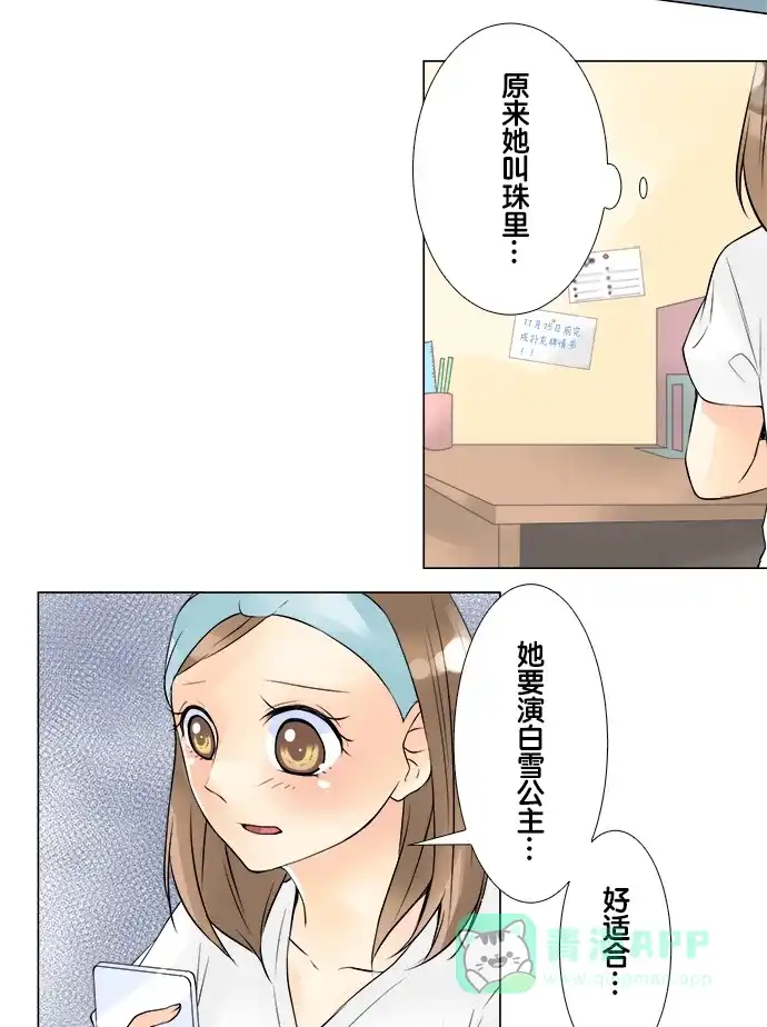 《等待初恋的你》[第40话] 白雪公主 第26页