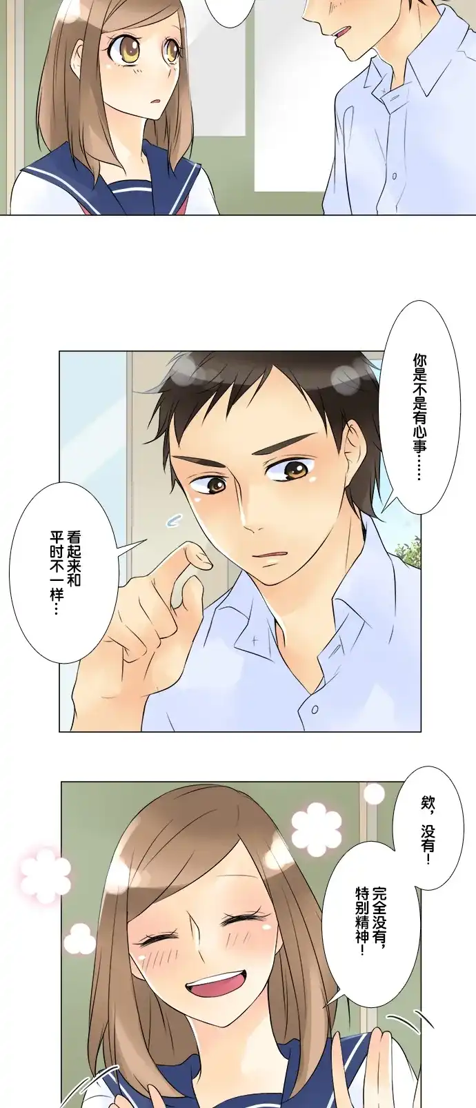 《等待初恋的你》[第41话] 揣测 第17页