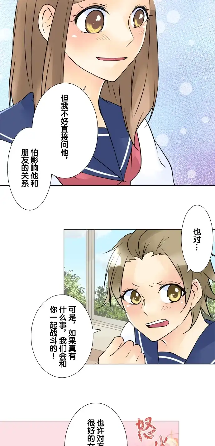 《等待初恋的你》[第41话] 揣测 第28页