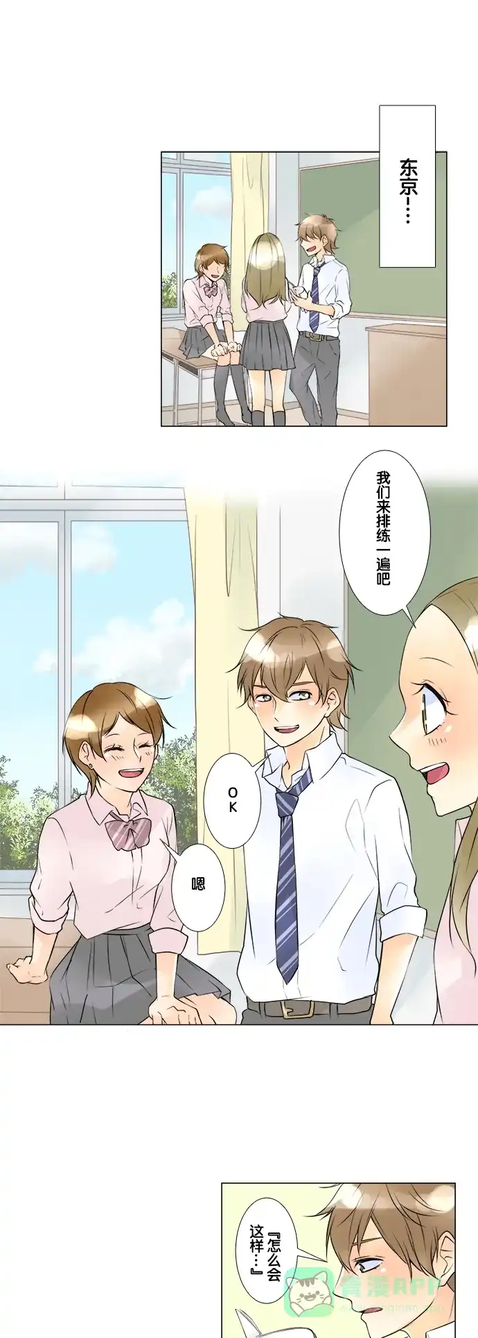 《等待初恋的你》[第41话] 揣测 第1页