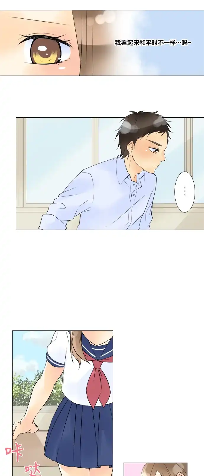 《等待初恋的你》[第41话] 揣测 第20页