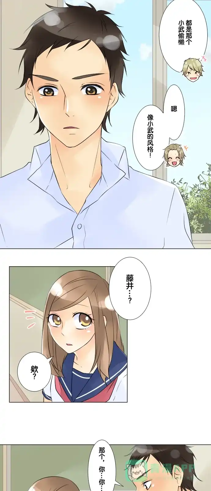 《等待初恋的你》[第41话] 揣测 第16页