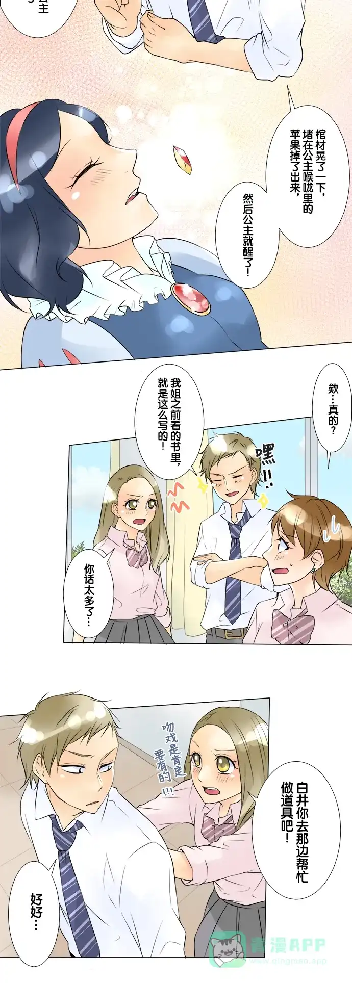《等待初恋的你》[第41话] 揣测 第6页