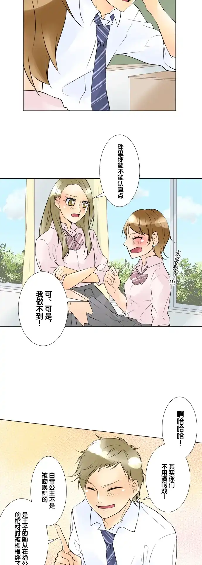 《等待初恋的你》[第41话] 揣测 第5页