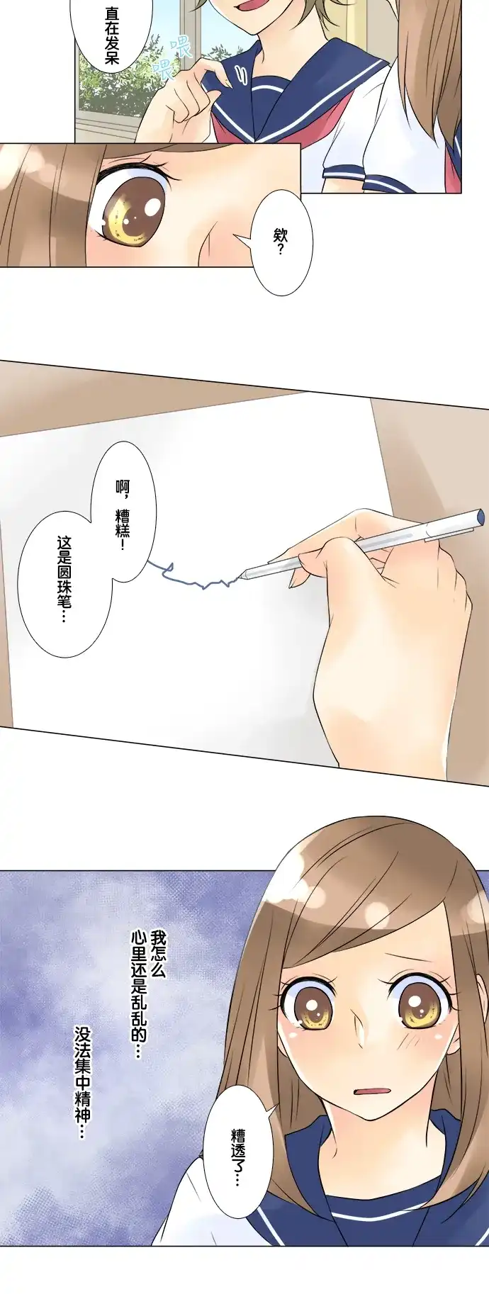 《等待初恋的你》[第41话] 揣测 第12页