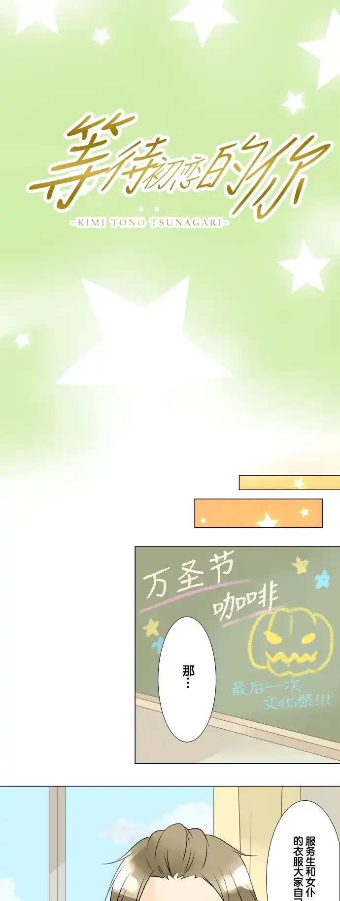 《等待初恋的你》[第41话] 揣测 第9页