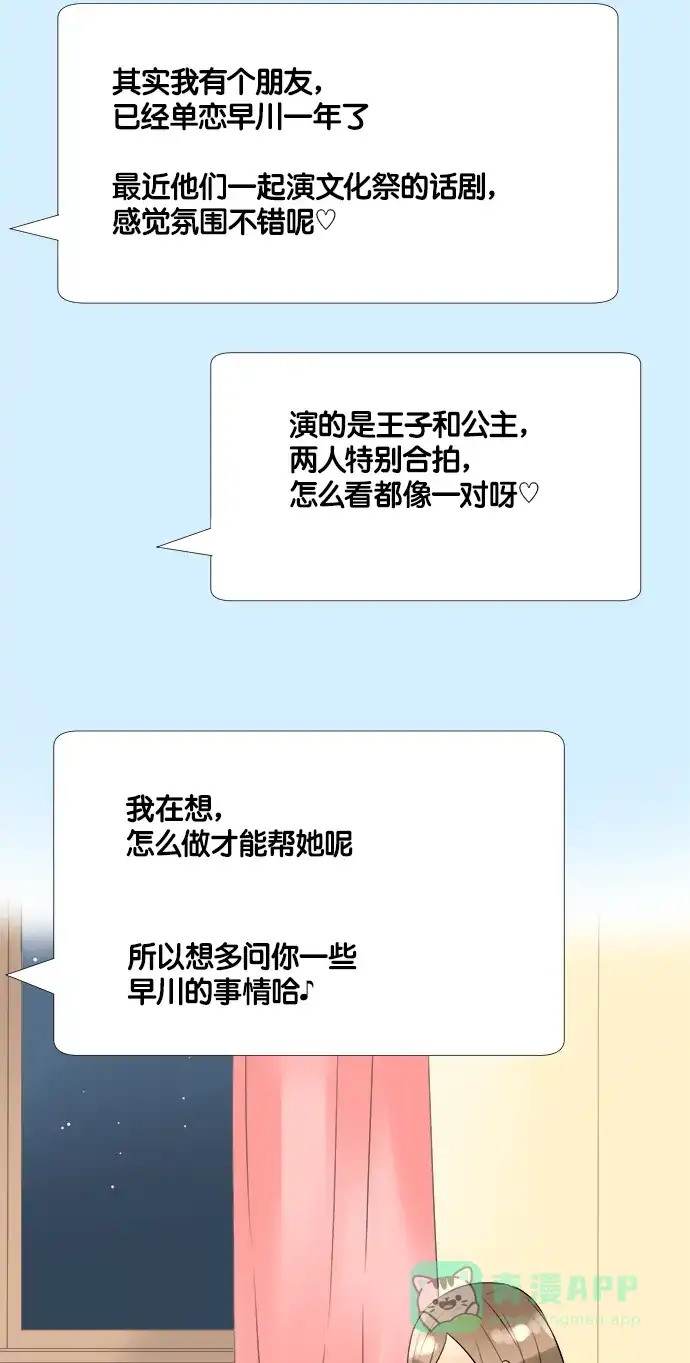 《等待初恋的你》[第42话] 讨厌鬼 第11页