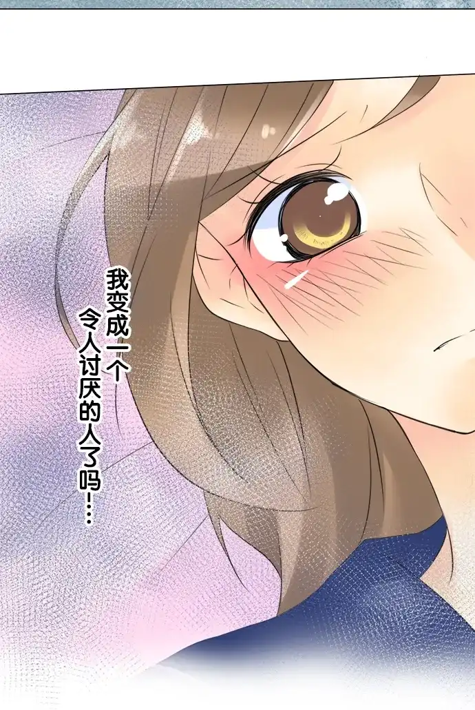 《等待初恋的你》[第42话] 讨厌鬼 第43页
