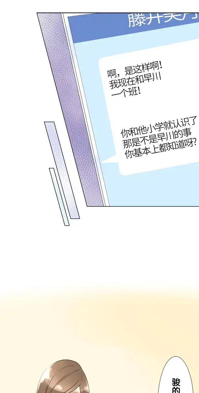 《等待初恋的你》[第42话] 讨厌鬼 第8页