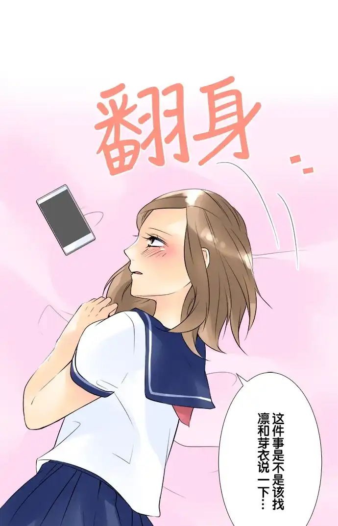 《等待初恋的你》[第42话] 讨厌鬼 第20页